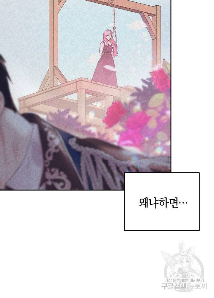 폭군의 유일한 조향사가 되었습니다 1화 75