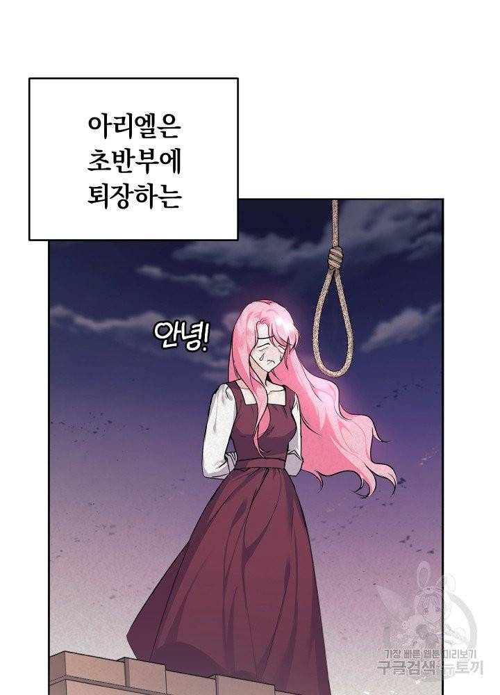 폭군의 유일한 조향사가 되었습니다 1화 76
