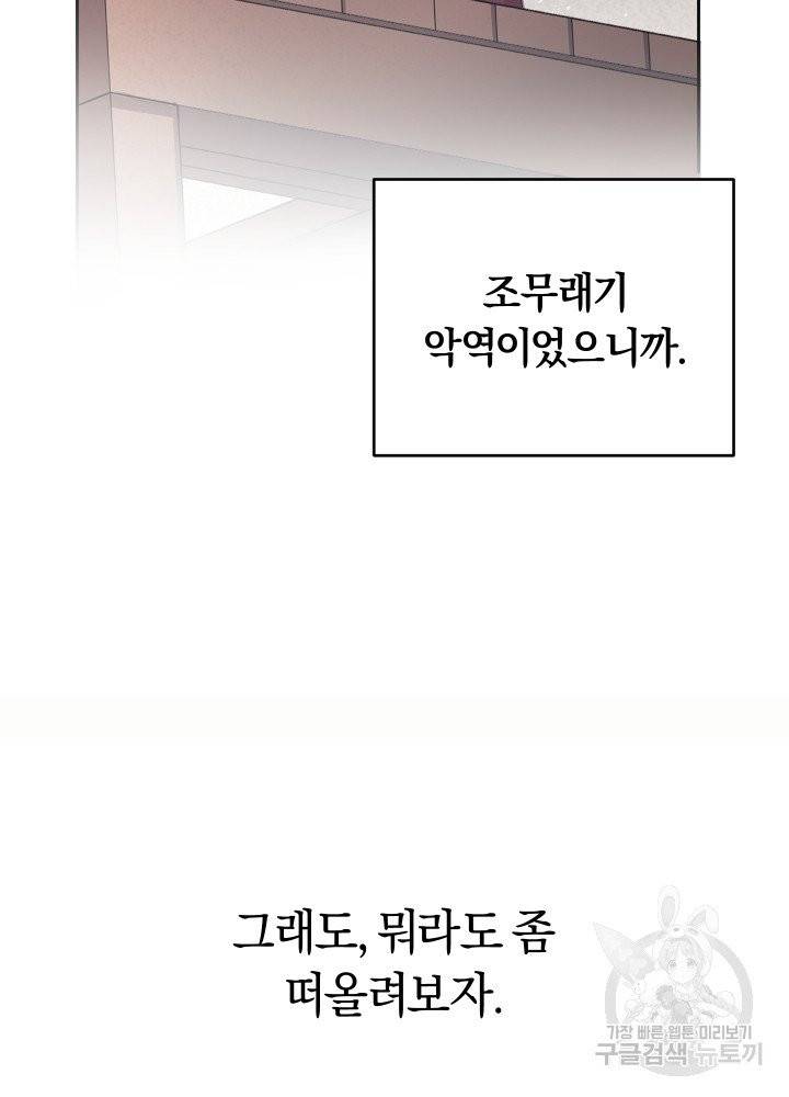 폭군의 유일한 조향사가 되었습니다 1화 77