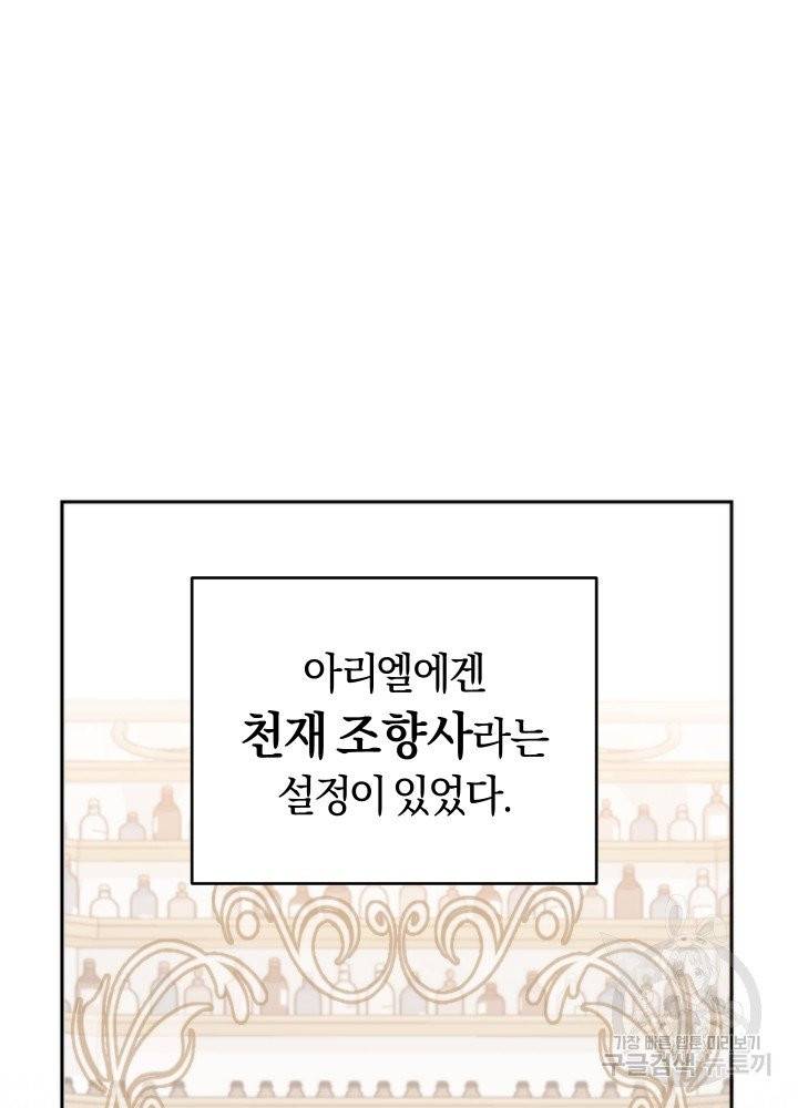 폭군의 유일한 조향사가 되었습니다 1화 78
