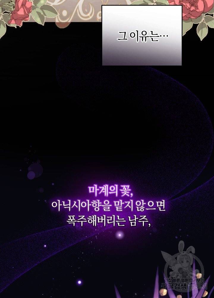 폭군의 유일한 조향사가 되었습니다 1화 80