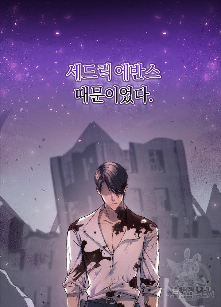 폭군의 유일한 조향사가 되었습니다 1화 82