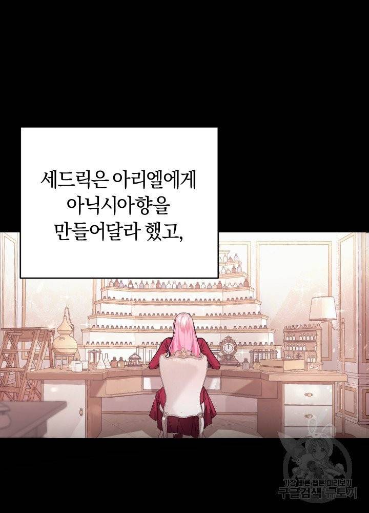 폭군의 유일한 조향사가 되었습니다 1화 84