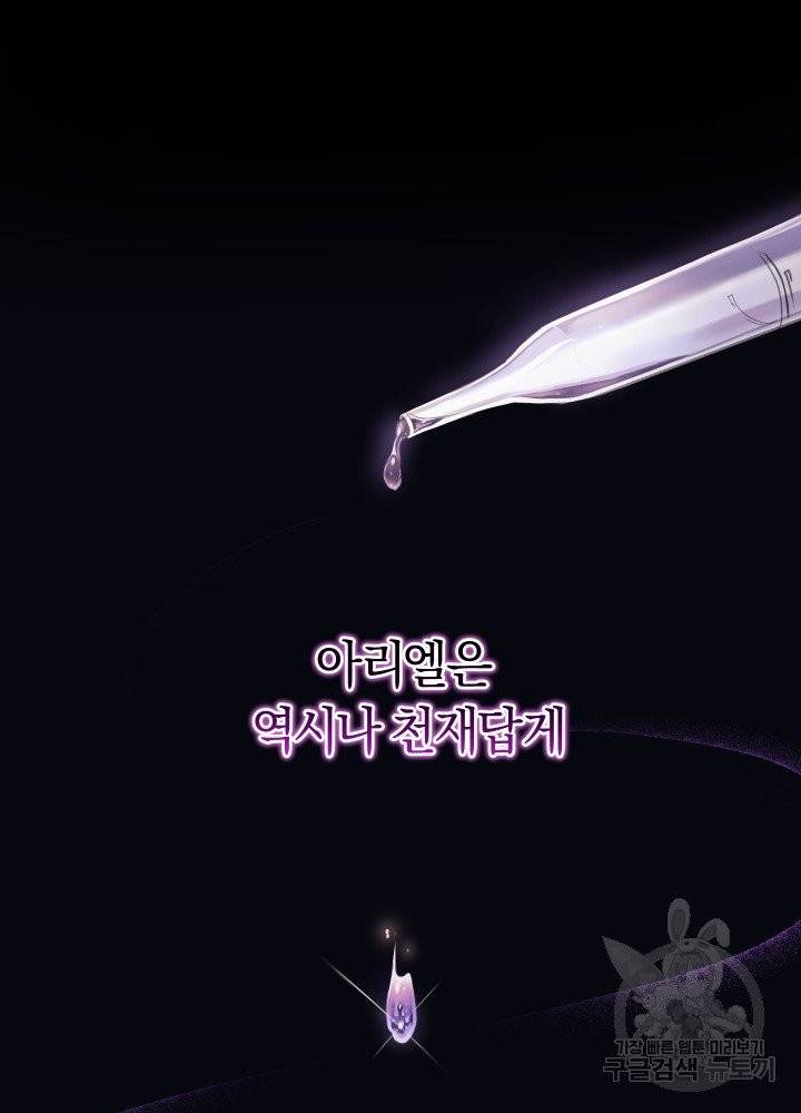 폭군의 유일한 조향사가 되었습니다 1화 85