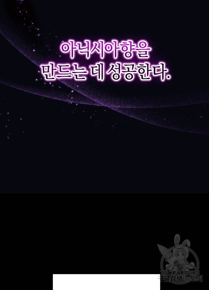 폭군의 유일한 조향사가 되었습니다 1화 87