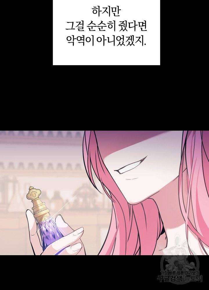 폭군의 유일한 조향사가 되었습니다 1화 88