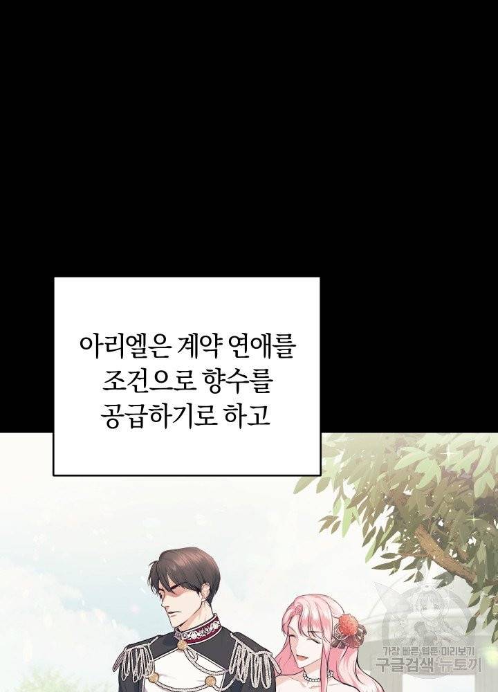 폭군의 유일한 조향사가 되었습니다 1화 89