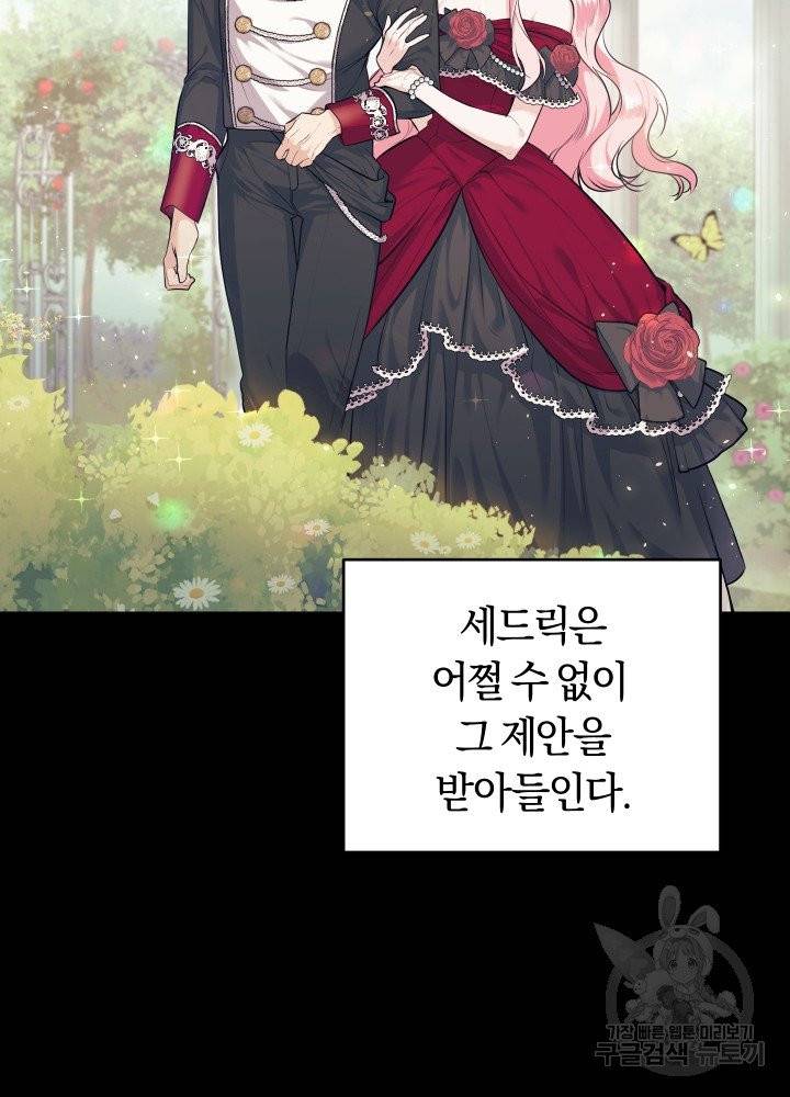 폭군의 유일한 조향사가 되었습니다 1화 90