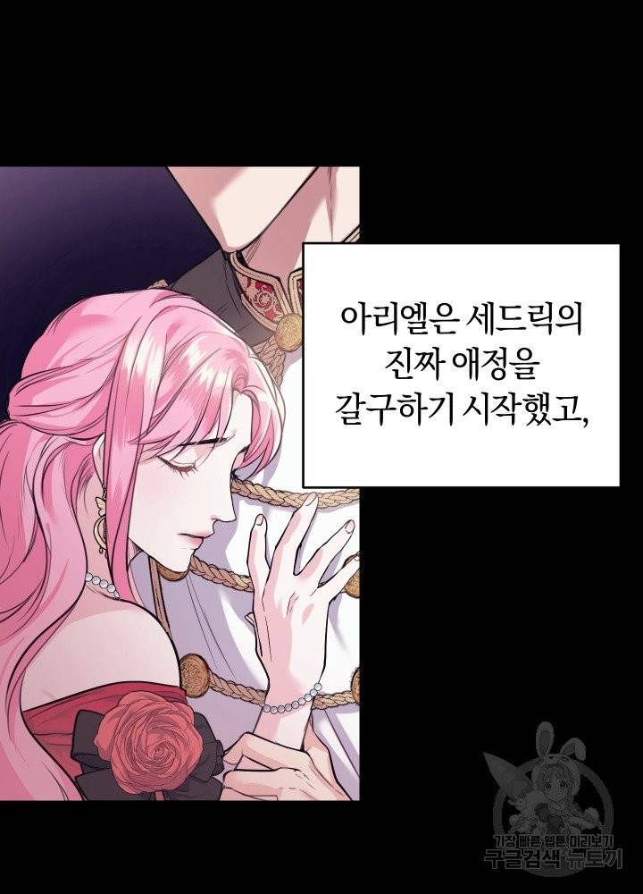 폭군의 유일한 조향사가 되었습니다 1화 91