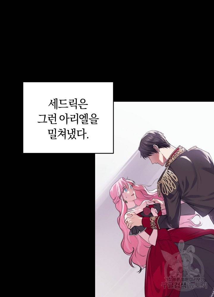 폭군의 유일한 조향사가 되었습니다 1화 92