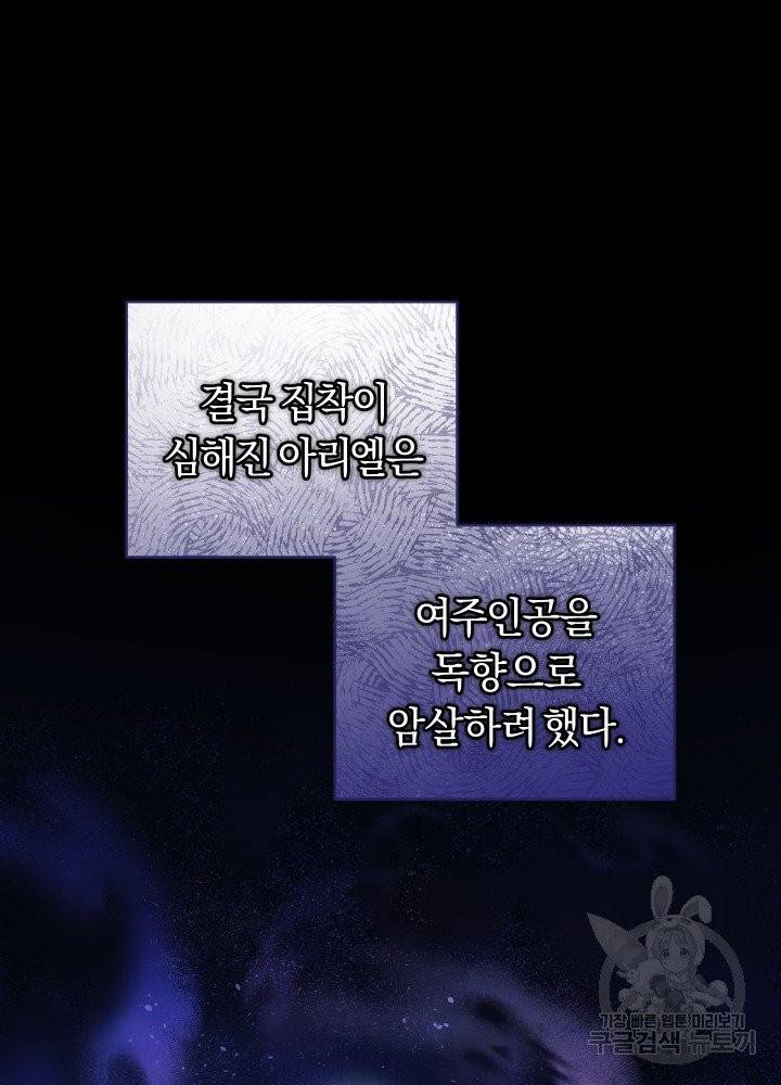 폭군의 유일한 조향사가 되었습니다 1화 95