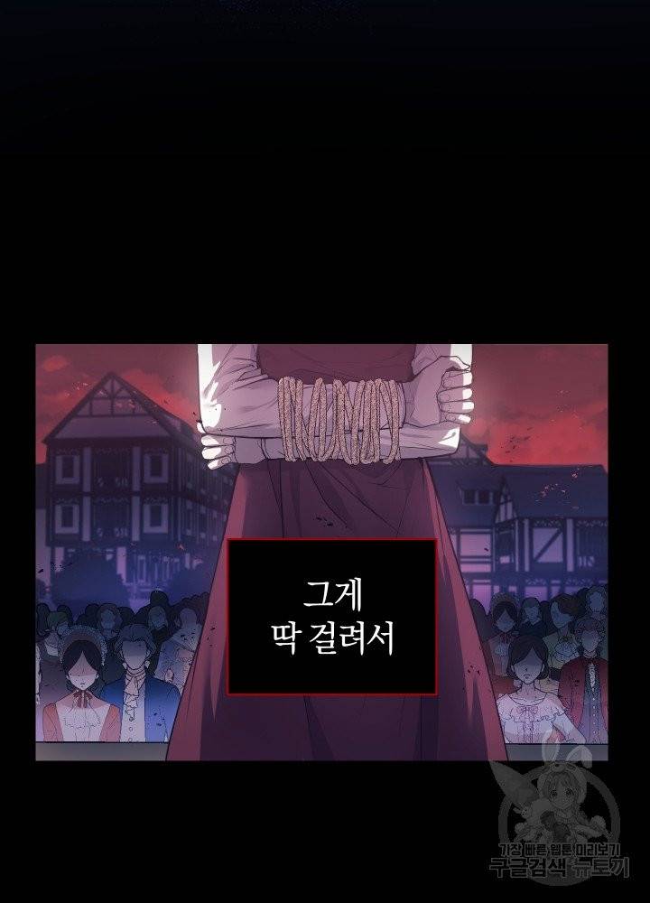 폭군의 유일한 조향사가 되었습니다 1화 97