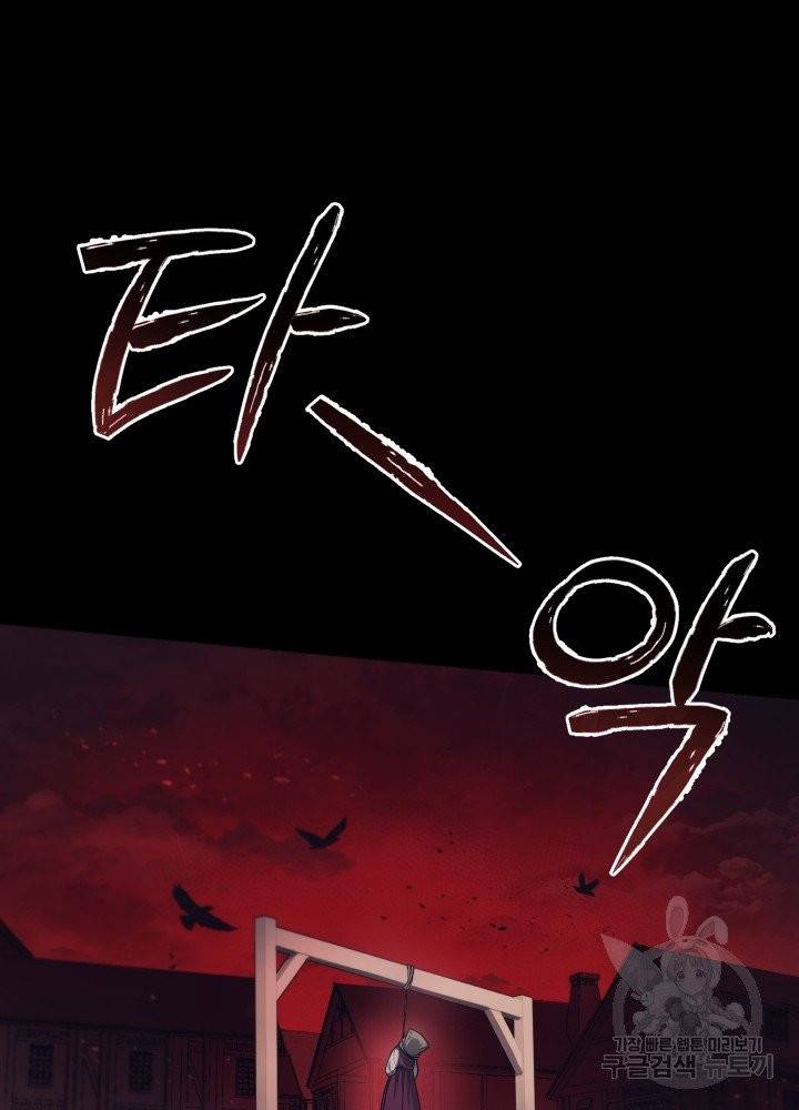 폭군의 유일한 조향사가 되었습니다 1화 98