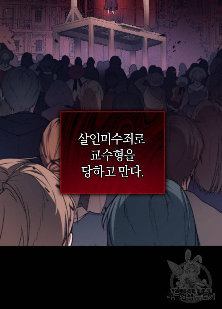 폭군의 유일한 조향사가 되었습니다 1화 99