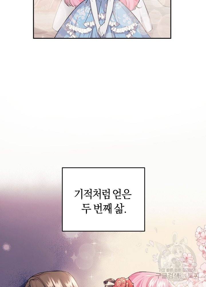 폭군의 유일한 조향사가 되었습니다 1화 103