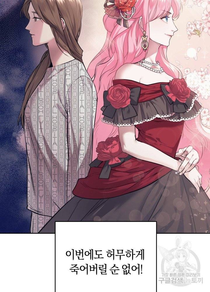 폭군의 유일한 조향사가 되었습니다 1화 104