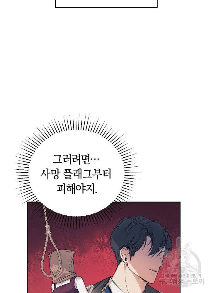 폭군의 유일한 조향사가 되었습니다 1화 105