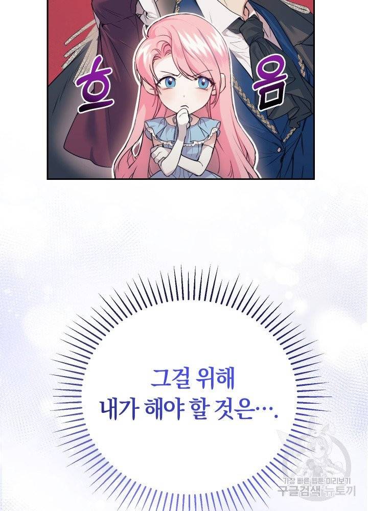 폭군의 유일한 조향사가 되었습니다 1화 106