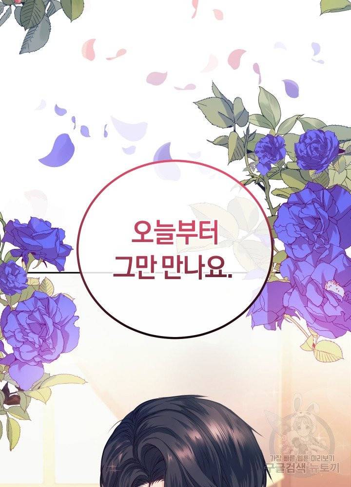 폭군의 유일한 조향사가 되었습니다 1화 112