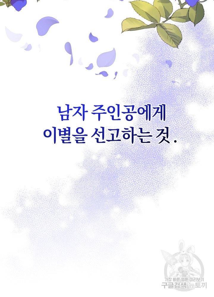 폭군의 유일한 조향사가 되었습니다 1화 114