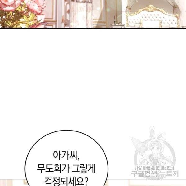 폭군의 유일한 조향사가 되었습니다 10화 2