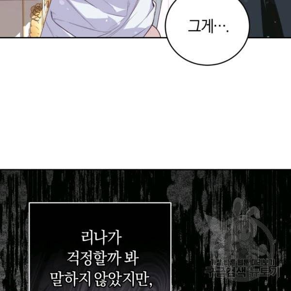 폭군의 유일한 조향사가 되었습니다 10화 4