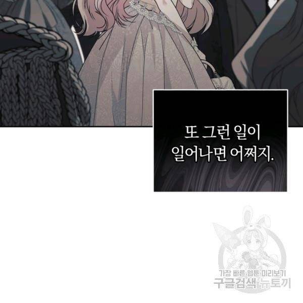 폭군의 유일한 조향사가 되었습니다 10화 6