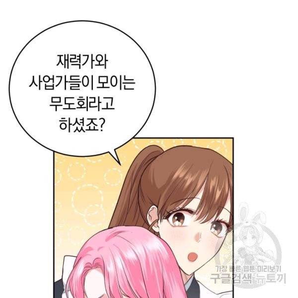 폭군의 유일한 조향사가 되었습니다 10화 7