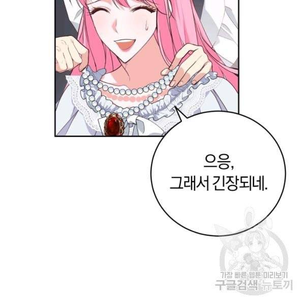 폭군의 유일한 조향사가 되었습니다 10화 8