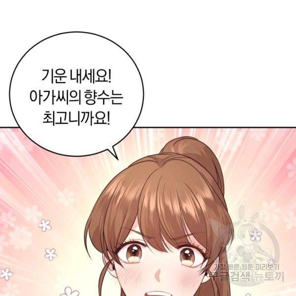 폭군의 유일한 조향사가 되었습니다 10화 9