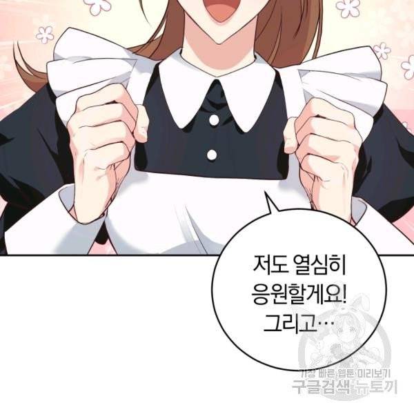 폭군의 유일한 조향사가 되었습니다 10화 10