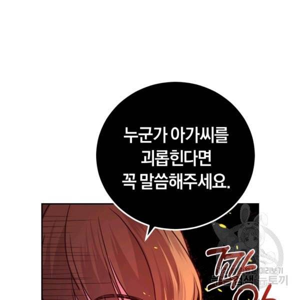 폭군의 유일한 조향사가 되었습니다 10화 11