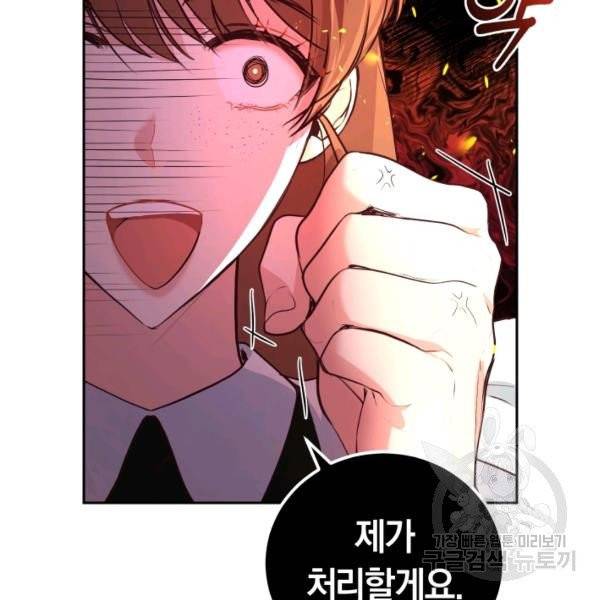 폭군의 유일한 조향사가 되었습니다 10화 12