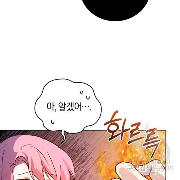 폭군의 유일한 조향사가 되었습니다 10화 13