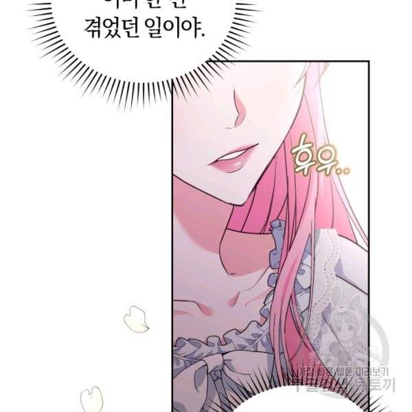 폭군의 유일한 조향사가 되었습니다 10화 15