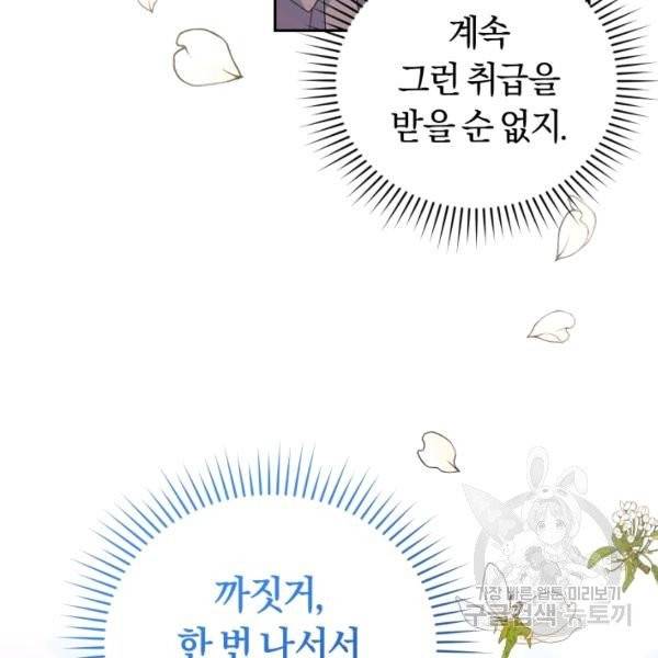 폭군의 유일한 조향사가 되었습니다 10화 16