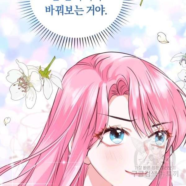 폭군의 유일한 조향사가 되었습니다 10화 17