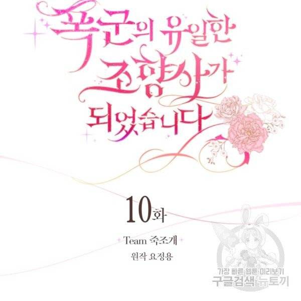 폭군의 유일한 조향사가 되었습니다 10화 20
