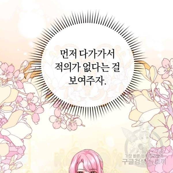 폭군의 유일한 조향사가 되었습니다 10화 26