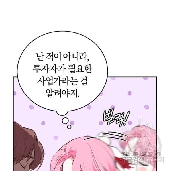 폭군의 유일한 조향사가 되었습니다 10화 29