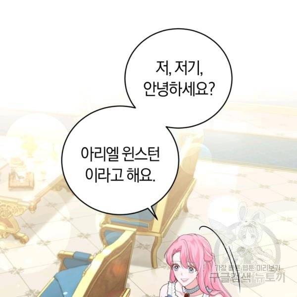 폭군의 유일한 조향사가 되었습니다 10화 31
