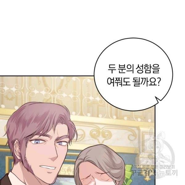폭군의 유일한 조향사가 되었습니다 10화 33