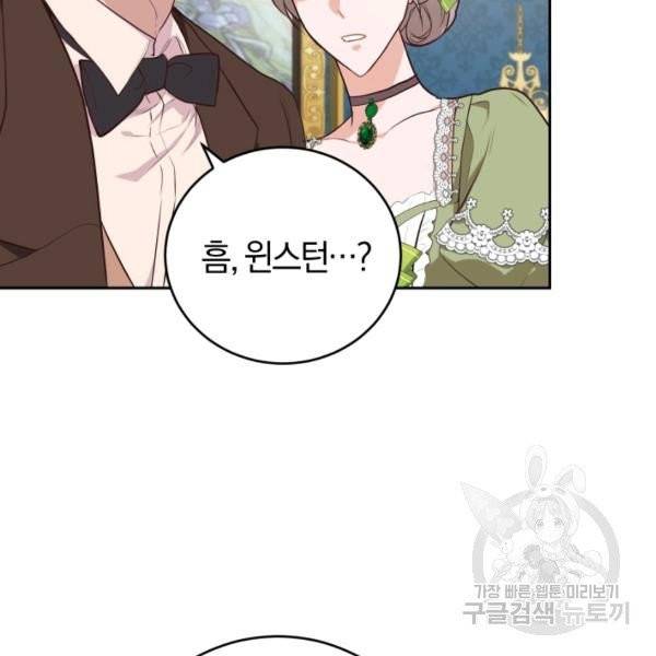 폭군의 유일한 조향사가 되었습니다 10화 34