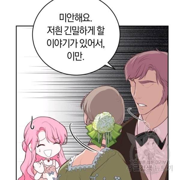 폭군의 유일한 조향사가 되었습니다 10화 35