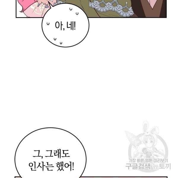 폭군의 유일한 조향사가 되었습니다 10화 36