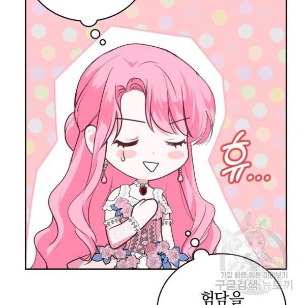 폭군의 유일한 조향사가 되었습니다 10화 37