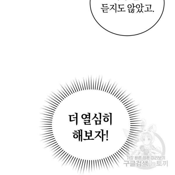 폭군의 유일한 조향사가 되었습니다 10화 38