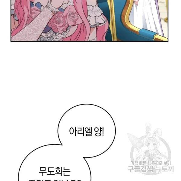 폭군의 유일한 조향사가 되었습니다 10화 47