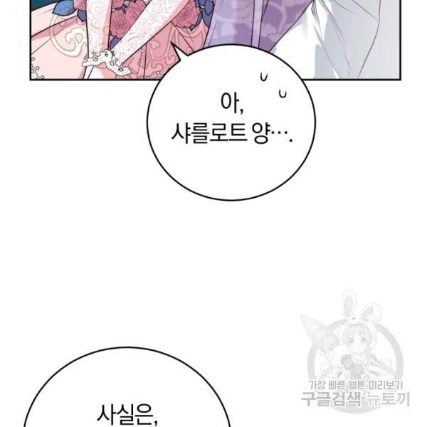 폭군의 유일한 조향사가 되었습니다 10화 49