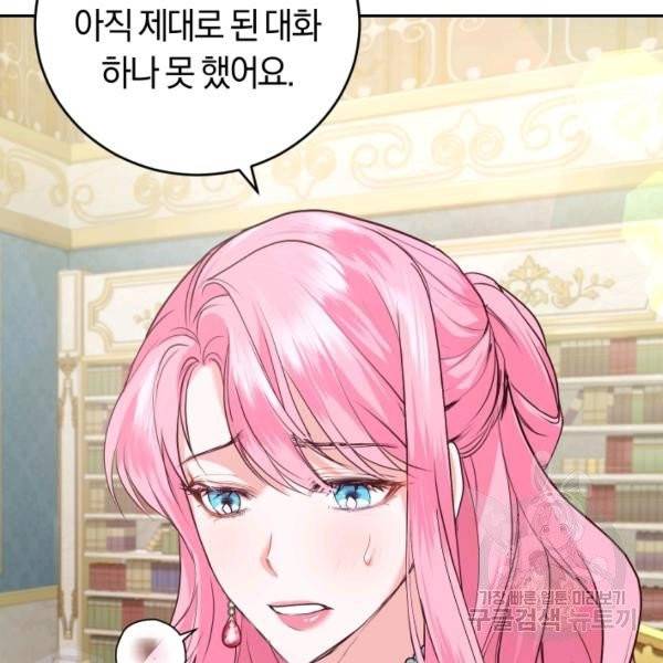 폭군의 유일한 조향사가 되었습니다 10화 50